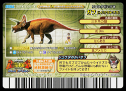 CHOMP 2007 2ND EDITION DINOSAUR KING ARCADE CARD - Image 2