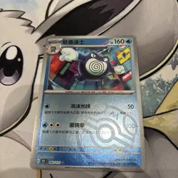 Poliwrath 062/151 Master Ball Holo 151C S-Chinese Pokemon Card NM - Image 1