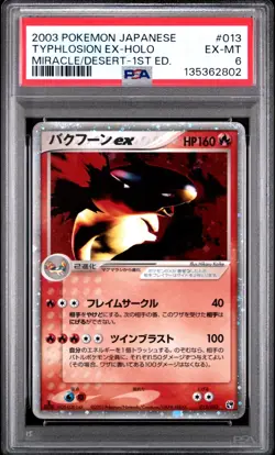 2003 POKEMON JAPANESE MIRACLE OF THE DESERT 13 TYPHLOSION EX-HOLO 1ST ED | PSA 6 - Image 1