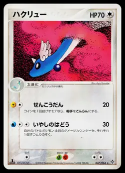 Dragonair 037/054 Rare Rulers of the Heavens Pokemon Japanese Near Mint - Image 1