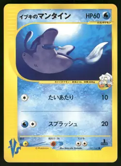 2001 Moderately Played Pokemon Clair's Mantine 051/141 VS Series Japanese - Image 1