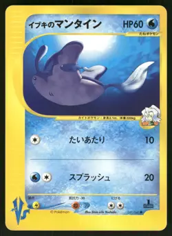 2001 Moderately Played Pokemon Clair's Mantine 051/141 VS Series Japanese - Image 1