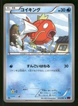 2015 Moderately Played Pokemon Magikarp 019/081 Bandit Ring XY7 Japanese - Image 1
