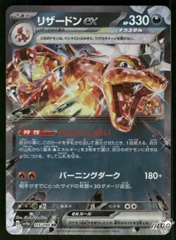 2023 Lightly Played Pokemon Charizard EX 115/190 Shiny Treasure ex sv4a Japanese - Image 1