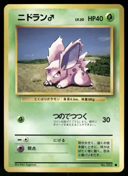 1996 Light Played Pokemon Nidoran No. 032 Base Set Japanese - Image 1