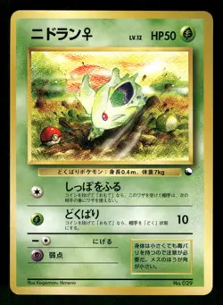 1997 Light Played Pokemon Nidoran No. 029 Red Green Gift Set Japanese - Image 1