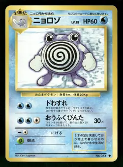 1996 Light Played Pokemon Poliwhirl No. 061 Base Set Japanese - Image 1