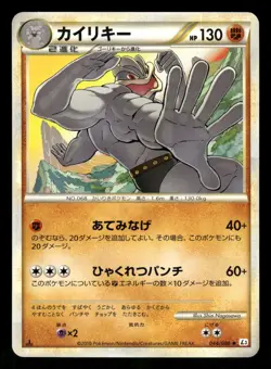 2010 Near Mint Pokemon Machamp 044/080 Clash at the Summit L3 Japanese - Image 1