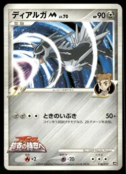 2009 Moderately Played Pokemon Dialga 016/022 Movie Random Pack Japanese - Image 1