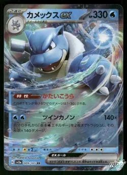 2023 Lightly Played Pokemon Blastoise EX 009/165 151 sv2a Japanese - Image 1