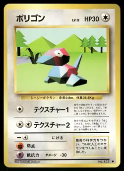 1996 Light Played Pokemon Porygon No. 137 Base Set Japanese - Image 1