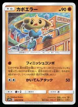 2019 Near Mint Pokemon Hitmontop 026/054 Full Metal Wall SM9B Japanese - Image 1