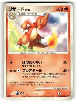 2007 Heavy Played Pokemon Charmeleon DPBP#005 Shining Darkness DP3 Japanese - Image 1