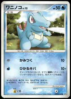 2007 MP Pokemon Totodile DPBP#189 Secret of the Lakes DP2 Japanese - Image 1