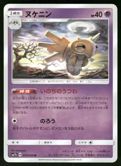 2018 Light Played Pokemon Shedinja 015/050 Fairy Rise SM7B Japanese - Image 1