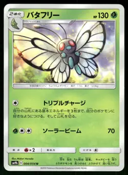 2019 Light Played Pokemon Butterfree 004/054 Full Metal Wall SM9B Japanese - Image 1