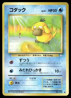 1997 Light Played Pokemon Psyduck No. 054 Fossil Set Japanese - Image 1