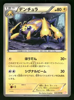 2012 Light Played Pokemon Galvantula 023/059 Cold Flare BW6 Japanese - Image 1