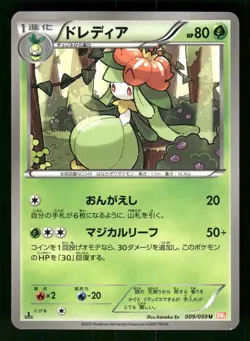 2012 Light Played Pokemon Lilligant 009/059 Cold Flare BW6 Japanese - Image 1