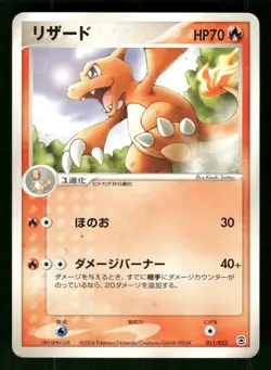 2004 Moderately Played Pokemon Charmeleon 011/052 ex Starter Deck Japanese - Image 1