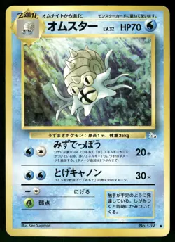 1997 Moderate Play Pokemon Omastar No. 139 Fossil Set Japanese - Image 1