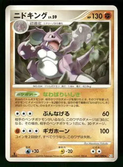 2008 Moderately Played Pokemon Nidoking 047/090 Bonds End of Time Pt2 Japanese - Image 1