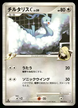 2009 MP Pokemon Altaria C 005/016 Garchomp SP Half Deck Japanese - Image 1