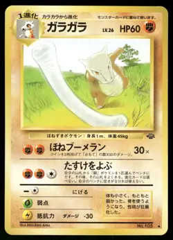 1997 Light Played Pokemon Marowak No. 105 Jungle Set Japanese - Image 1