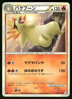 2009 Light Played Pokemon Typhlosion 016/070 SoulSilver Collection L1 Japanese - Image 1