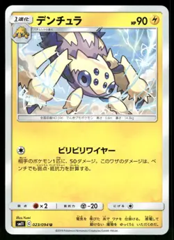 2019 Light Played Pokemon Galvantula 023/094 Miracle Twin SM11 Japanese - Image 1