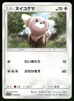 2016 Light Played Pokemon Stufful 034/SM-P Sun & Moon Promos Japanese - Image 1