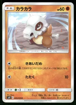 2019 Light Played Pokemon Cubone 045/095 Double Blaze SM10 Japanese - Image 1
