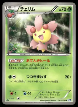 2012 Light Played Pokemon Cherrim 005/070 Plasma Gale BW7 Japanese - Image 1