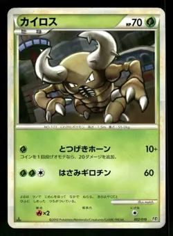 2010 Moderately Played Pokemon Pinsir 002/019 Steelix Half Deck L2 Japanese - Image 1