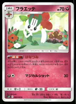 2019 Near Mint Pokemon Floette 060/095 Alter Genesis SM12 Japanese - Image 1