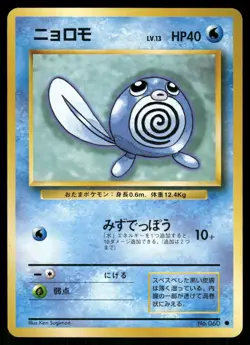 1996 Light Played Pokemon Poliwag No. 060 Base Set Japanese - Image 1