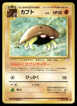1997 Light Played Pokemon Kabuto No. 140 Fossil Set Japanese - Image 1