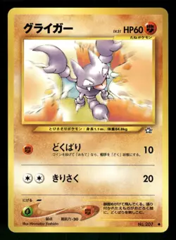 2000 Light Played Pokemon Gligar No. 207 Neo Genesis Japanese - Image 1