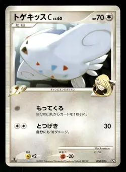 2009 MP Pokemon Togekiss C 008/016 Garchomp SP Half Deck Japanese - Image 1