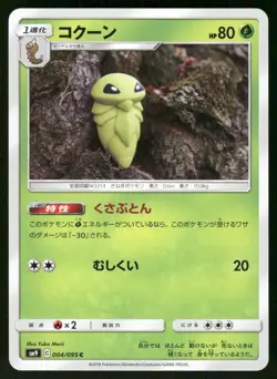2018 Near Mint Pokemon Kakuna 004/095 Tag Bolt SM9A Japanese - Image 1