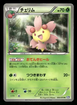 2012 Heavy Played Pokemon Cherrim 005/070 Plasma Gale BW7 Japanese - Image 1