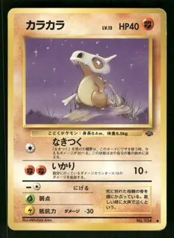 1997 Heavy Played Pokemon Cubone No. 104 Jungle Set Japanese - Image 1