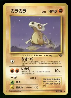 1997 Light Played Pokemon Cubone No. 104 Jungle Set Japanese - Image 1