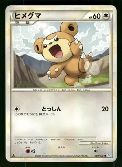 2009 Light Played Pokemon Teddiursa 059/070 SoulSilver Collection L1 Japanese - Image 1