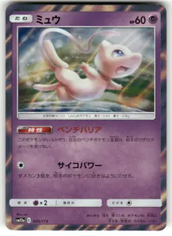 2019 Light Played Pokemon Mew 055/173 Tag All Stars SM12A Japanese - Image 1