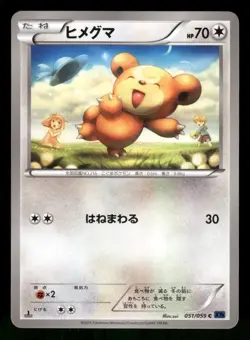 2015 Light Played Pokemon Teddiursa 051/059 Blue Shock XY8 Japanese - Image 1
