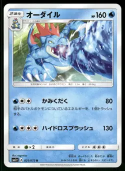 2018 Near Mint Pokemon Feraligatr 026/131 GX Starter Decks SMH Japanese - Image 1