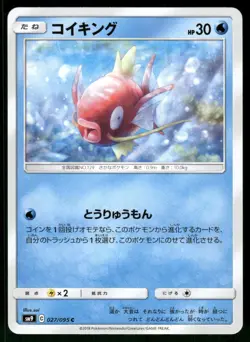 2018 Near Mint Pokemon Magikarp 027/095 Tag Bolt SM9A Japanese - Image 1