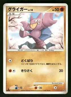 2008 Heavy Played Pokemon Gligar Heatran vs Regigigas Deck DP5 Japanese - Image 1