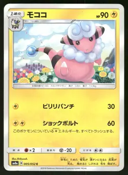 2018 Light Played Pokemon Flaaffy 005/052 Dark Order SM8A Japanese - Image 1